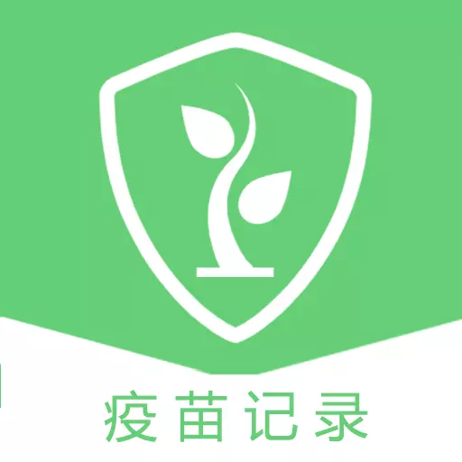 儿童疫苗记录本-疫苗接种提醒 v1.0.1最新版 儿童疫苗记录本-疫苗接种提醒 v1.0.1最新版