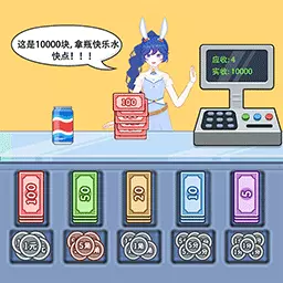 我要当首富-模拟小店经营益智游戏安卓版 v1.0.6 我要当首富-模拟小店经营益智游戏安卓版 v1.0.6