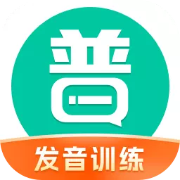 普通话学习最新版 v10.1.0 普通话学习最新版 v10.1.0