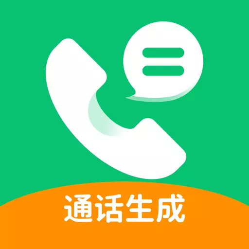 通话记录生成器-模拟电话来电 v1.1.5-一款模拟来电避免尴尬的工具 通话记录生成器-模拟电话来电 v1.1.5-一款模拟来电避免尴尬的工具