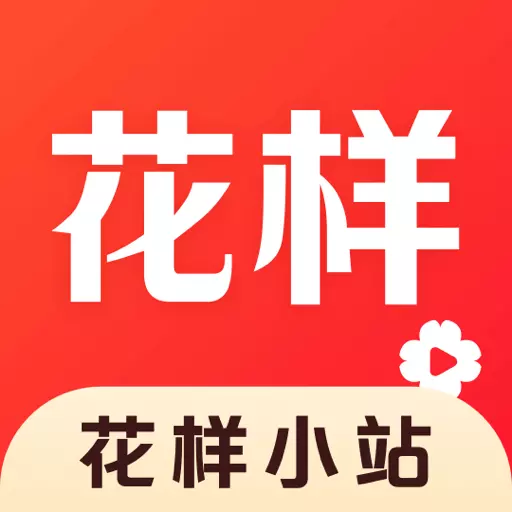 花样小站-在线成人兴趣课程 v4.8.0-周易国画电子琴声乐课程学习社区 花样小站-在线成人兴趣课程 v4.8.0-周易国画电子琴声乐课程学习社区