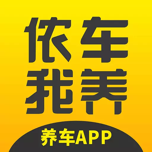 侬车我养最新版v2.0.8-侬车我养专业一站式服务体验 侬车我养最新版v2.0.8-侬车我养专业一站式服务体验