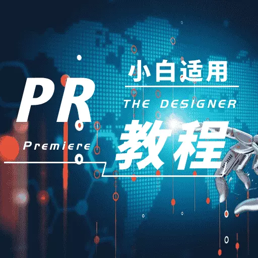 Pr学习宝典 v1.0.0最新版 Pr学习宝典 v1.0.0最新版