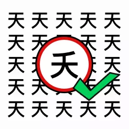 猜字当首富-文字图片找茬王最新版 v1.0.6 猜字当首富-文字图片找茬王最新版 v1.0.6