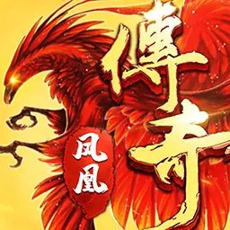 凤凰传奇-最炫传奇风最新版 v4.0017.0005 凤凰传奇-最炫传奇风最新版 v4.0017.0005
