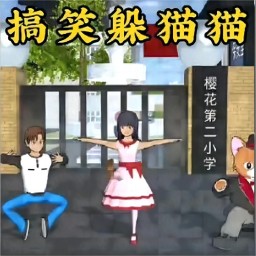 脑力突击大比拼-樱花少女躲猫猫最新版 v1.0 脑力突击大比拼-樱花少女躲猫猫最新版 v1.0