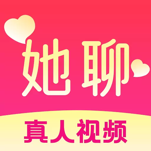 她聊-陌生人聊天交友最新版 v1.4.3 她聊-陌生人聊天交友最新版 v1.4.3