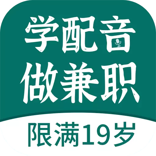 优趣学配音兼职最新版v1.0.1-0基础学配音边学边兼职 优趣学配音兼职最新版v1.0.1-0基础学配音边学边兼职