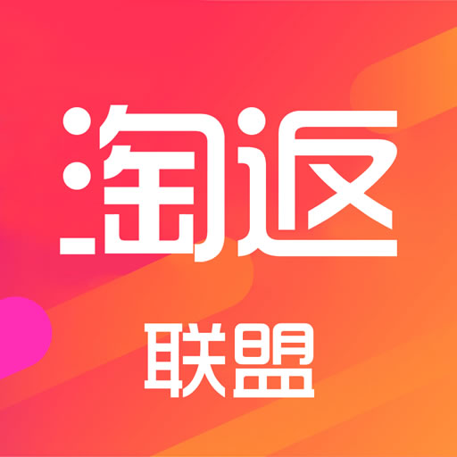 淘返联盟 v2.6.5最新版 淘返联盟 v2.6.5最新版