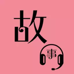 优奕故事畅听-故事畅听 v1.0.8最新版 优奕故事畅听-故事畅听 v1.0.8最新版
