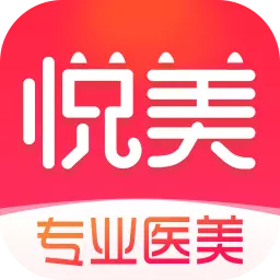 悦美整形-医美微整形整容APP最新版 v8.1.7 悦美整形-医美微整形整容APP最新版 v8.1.7
