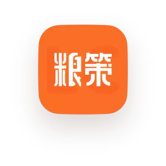 粮策 v2.0.0最新版 粮策 v2.0.0最新版