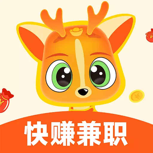 小鹿兼职-悬赏手机赚钱平台最新版 v1.2.2 小鹿兼职-悬赏手机赚钱平台最新版 v1.2.2