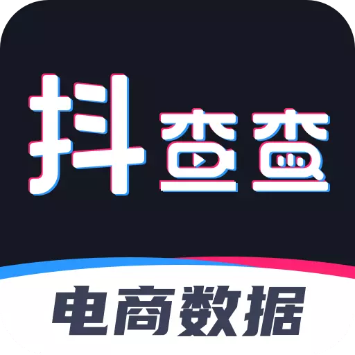 抖查查-直播电商数据最新版 v2.6.0 抖查查-直播电商数据最新版 v2.6.0