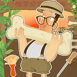 猎杀侏罗纪 v1.3最新版 猎杀侏罗纪 v1.3最新版