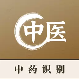 中药识别 v1.3.1-找药材,看方剂,尽在中药识别! 中药识别 v1.3.1-找药材,看方剂,尽在中药识别!