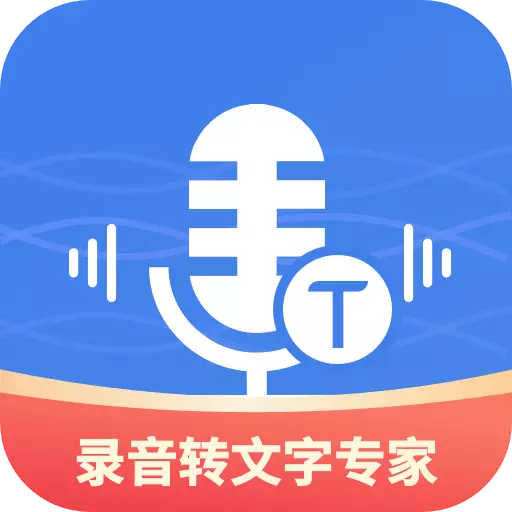 意飞录音转文字专家最新版 v2.1.7 意飞录音转文字专家最新版 v2.1.7