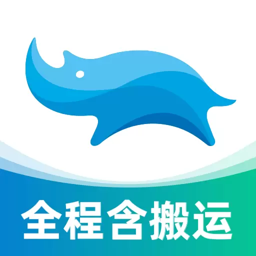 蓝犀牛搬家-专业搬家含搬运最新版 v4.2.0 蓝犀牛搬家-专业搬家含搬运最新版 v4.2.0