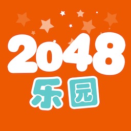 2048乐园-点击即玩2023最新版 v1.2 2048乐园-点击即玩2023最新版 v1.2