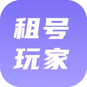 租号玩家-游戏租号最新版 v1.0.1 租号玩家-游戏租号最新版 v1.0.1