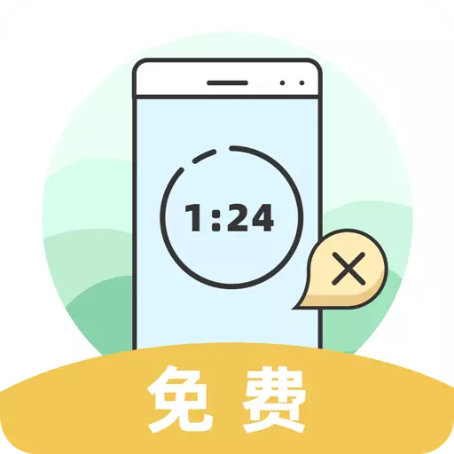 摆脱手机控-不做手机控锁手机 v4.0-一键锁机暂别手机 摆脱手机控-不做手机控锁手机 v4.0-一键锁机暂别手机