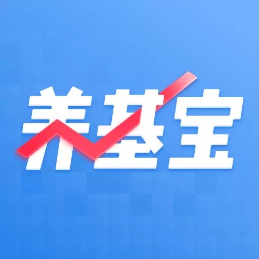 养基宝-基金估值工具最新版 v1.3.3 养基宝-基金估值工具最新版 v1.3.3