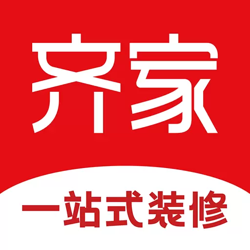 齐家装修-装修设计建材家装平台最新版 v5.2.0 齐家装修-装修设计建材家装平台最新版 v5.2.0