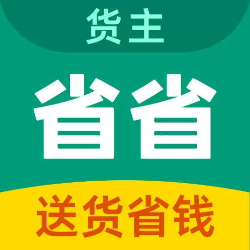 省省原省省回头车-拉货搬家最新版 v8.11.2 省省原省省回头车-拉货搬家最新版 v8.11.2