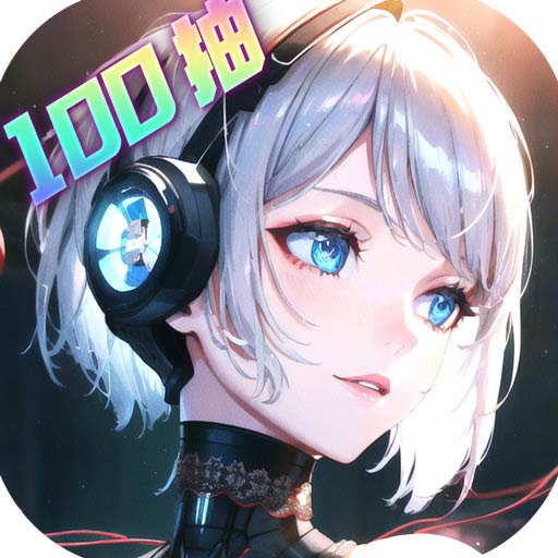 碧空战纪-送100连抽做欧皇最新版 v1.3.5 碧空战纪-送100连抽做欧皇最新版 v1.3.5