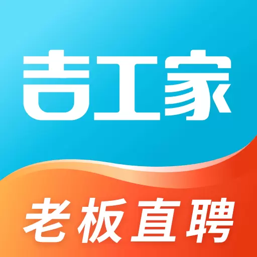 吉工家-蓝领行业招工找活安卓版 v6.9.5 吉工家-蓝领行业招工找活安卓版 v6.9.5