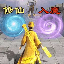 修仙飞升模拟器安卓版 v2023.08.10 修仙飞升模拟器安卓版 v2023.08.10