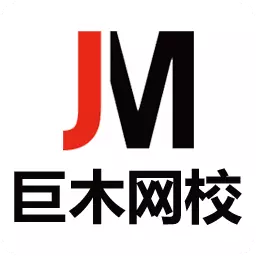 巨木网校 v3.1.0-一建经济师会计教师公考考证平台 巨木网校 v3.1.0-一建经济师会计教师公考考证平台