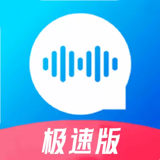 极速语音导出 v7.1.1-专业聊天语音导出软件