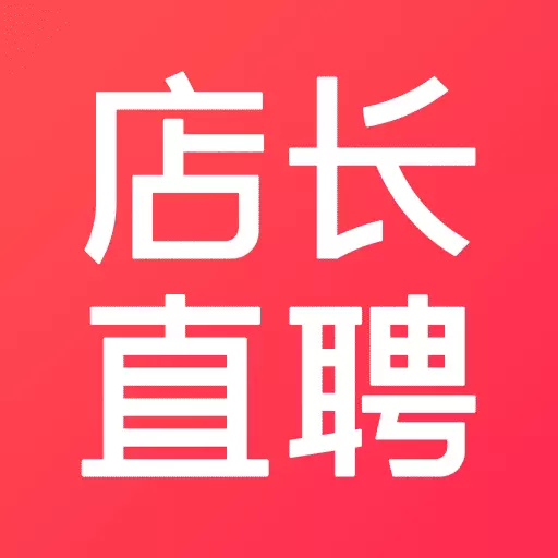 店长直聘-找工作招聘兼职最新版 v8.150 店长直聘-找工作招聘兼职最新版 v8.150