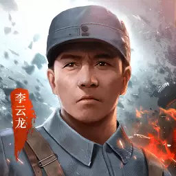 亮剑最新版v6.10.9-IP正版授权,写实策略手游 亮剑最新版v6.10.9-IP正版授权,写实策略手游