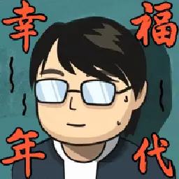 幸福的90年代-大多数安卓版 v1.7.0 幸福的90年代-大多数安卓版 v1.7.0