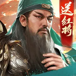 攻城天下-登录送任选红将最新版 v2.64 攻城天下-登录送任选红将最新版 v2.64