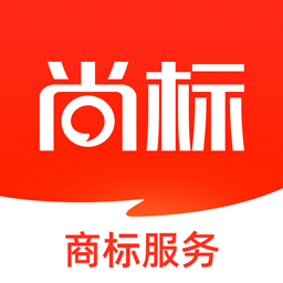 尚标商标服务平台 v1.2.5免费版 尚标商标服务平台 v1.2.5免费版