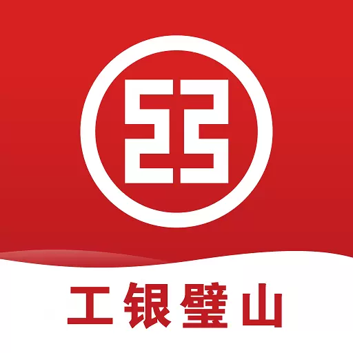 工银璧山村镇 v1.2.0.3.0-界面美观使用方便 工银璧山村镇 v1.2.0.3.0-界面美观使用方便