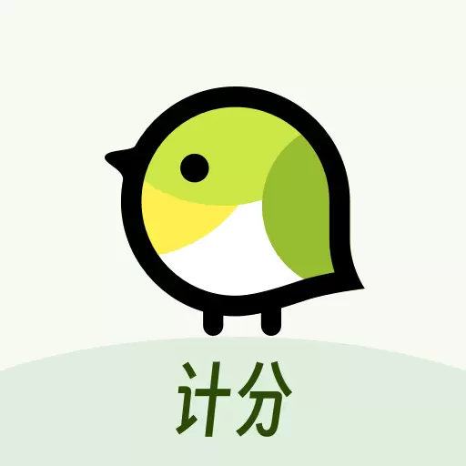 精雀计分-让赛事更简单 v3.0.6最新版 精雀计分-让赛事更简单 v3.0.6最新版