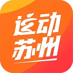 运动苏州最新版v3.0.12-互联网健身服务系统 运动苏州最新版v3.0.12-互联网健身服务系统
