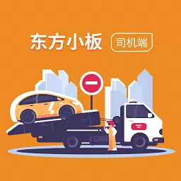 东方小板司机 v1.0.8-一键呼叫空闲安装师傅 东方小板司机 v1.0.8-一键呼叫空闲安装师傅