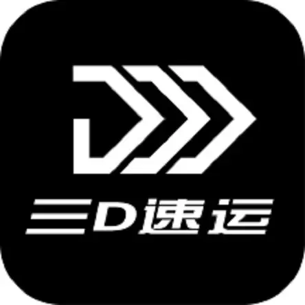 三D速运 v5.0.04-是面向物流行业的应用工具
