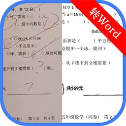 试卷还原-手写擦除 v5.26-试卷还原、手写擦除图片转Word 试卷还原-手写擦除 v5.26-试卷还原、手写擦除图片转Word