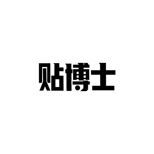 贴博士 v2.2.4-贴博士app是一款强大的智能打印 贴博士 v2.2.4-贴博士app是一款强大的智能打印