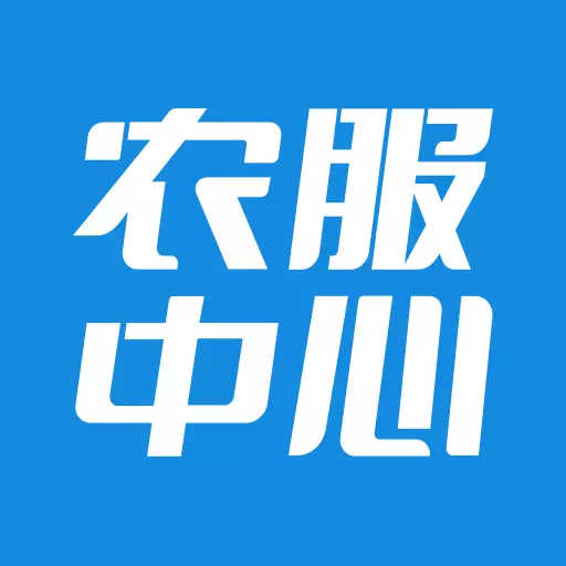 农服中心-服务农业生产生活 v1.1.3最新版 农服中心-服务农业生产生活 v1.1.3最新版