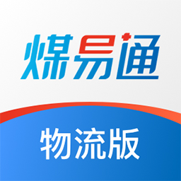 煤易通物流版 v1.3.6-一款流转电子提煤单为主的工具软件 煤易通物流版 v1.3.6-一款流转电子提煤单为主的工具软件