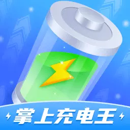 掌上充电王最新版 v1.0.4 掌上充电王最新版 v1.0.4