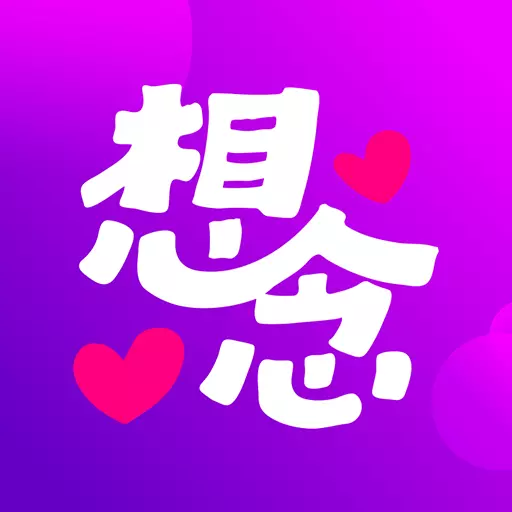 想念安卓版 v1.0.3 想念安卓版 v1.0.3