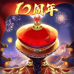 我在大清当皇帝-十周年最新版 v9.2.0.0 我在大清当皇帝-十周年最新版 v9.2.0.0